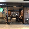 【STARBUCKS】大阪でおすすめのスターバックス【なんばスカイオ3階店】