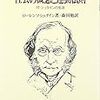  お買いもの：シュタイン『社会の概念と運動法則』