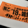 19.04.19　入間川のスモールマウスバスに挑戦！