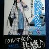 麻宮騎亜「彼女のカレラRS」第４巻