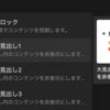 トグル見出し1〜3を作成する方法: Notion Tips (20)
