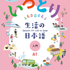 オンライン日本語教師の『いろどり』実践法