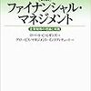  お買いもの：ロバート・C・ヒギンス／グロービス『企業財務の理論と実践』