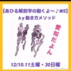 愛知WS  と薬膳料理を頂く会。