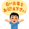 今年の働き方の振り返り