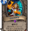 【ハースストーン】勝手に名言集