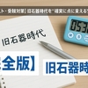 【テスト対策】旧石器時代を“確実に点にする”｜中学テスト満点テンプレ