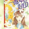 今一億年の封印 / 山内規子という漫画にほんのりとんでもないことが起こっている？