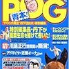 2005.05 最強のＰＯＧ青本　2005～2006年