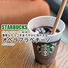 スタバ◆濃厚なチョコをまろやかに味わえる『オペラ フラペチーノ』 / Starbucks Coffee @全国