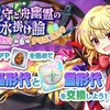 【東方LW】期限イベント「渡し守と舟幽霊の水掛け論 ウサミミが先か？タマゴが先か？」④