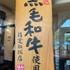 カルビの王国