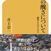 『日本の醜さについて　都市とエゴイズム』を読みました