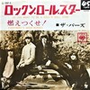 聴き比べ　バーズ(The Byrds)の『ロックン・ロール・スター(So You Want to Be a Rock 'n' Roll Star)』