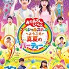 【佐賀】おかあさんといっしょ宅配便 「ガラピコぷ～小劇場」佐賀公演が3月3日（土）に開催（応募締切2/2）