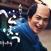 【心に沁みる名言『蔦屋重三郎(大河ドラマ「べらぼう〜蔦重栄華乃夢噺〜」より)』】今日を精一杯生きるために…。#196