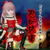 『リエーレの銃士服下』で【忍び装束】