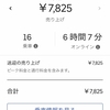 Uber Eats生活 91日目