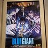 映画は「BLUE GIANT」ジャズの映画とランチは「55楼菜館」