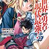 5月6日新刊「異世界帰りの勇者が現代最強!(5)」「淫靡な洞窟のその奥で 3」「育成スキルはもういらないと勇者パーティを解雇されたので、退職金がわりにもらった【領地】を強くしてみる(7)」など