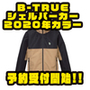 【EVERGREEN】ハードボディパーカー「B-TRUE シェルパーカー2020年カラー」通販予約受付開始！