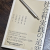 1454　第79回 社会科の本を読みこむ会