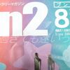 今回はちと遅い。（Bun2 2021年8月号）