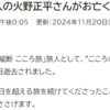 火野正平さん死去