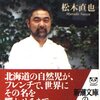 ▼『ミクニの奇跡』松木直也