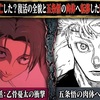 【呪術廻戦】乙骨憂太は死亡した？復活の全貌と五条悟の肉体へ転移した理由を徹底解説