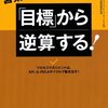 目標設定、3つの指標 KPI CSF KGI