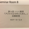 『第36回 #TFSUG東京 「アジャイルでやってみた。」出版記念』で登壇しました