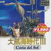 今Windows　CDソフト　大航海時代III -Costa del sol- コーエー定番シリーズというゲームにとんでもないことが起こっている？