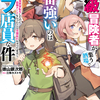 読書雑記：発売日前新刊紹介のお話。ＧＡ文庫編。
