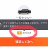 タクシー配車アプリDiDi タクシー無料で乗るん失敗しました😍😍
