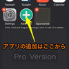 iOS8の通知センターからアプリを呼び出すランチャー Launcher