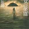 「魔女の笑窪」 大沢在昌