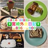 【🌐まとめ180回目🎉】🚩宮崎外食日記‼️⭐️896〜⭐️900❇️「きっちょううどん」❇️「手作り弁当マロ」❇️「とろり天使のわらびもち」❇️「お弁当のたるとん」❇️「菓子匠 壽康庵」