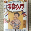 本『プーおじさんの子育て入門』　～わが子を産む前に出会いたかった一冊～