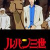 『ルパン三世 トワイライト☆ジェミニの秘密』