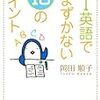 中1英語でつまずかない18のポイント