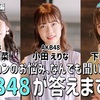 第21回 AKB48 YouTube特別企画「イメチェン48」