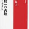 🗻６〕─１─韓国内にある倭人（日本人）の墳墓らしき巨大な日本式前方後円墳。〜No.23No.24No.25　