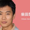 柴田慧の画像とおすすめYouTubeを紹介｜仙台市青葉区