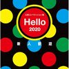 グループ展 「Hello 2020　新人歓迎」in SUNABAギャラリー