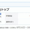 【確定拠出年金】2023/08/18現在【お、殖えている】