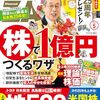 投資の勉強：ダイヤモンド・ザイ_2025年05月号_誌面に掲載された保有銘柄
