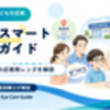 2026年6月日本上陸！特殊な構造をもつ小児の近視用メガネレンズ「ミヨスマート」完全ガイド