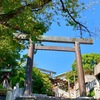 横浜の総鎮守「伊勢山皇大神宮」へ行きました⛩