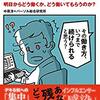 【残業神話を解体せよ！】残業学を読んで率直に思ったことを書いてみる。